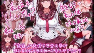 【同人CG集】【免币】 [ツタカズラまうまう (ザッシュ)] 「先生」が大好きな女の子がホントはダメなのに…がまんできなくて先生とい～っぱいえっちしちゃうCG集【磁力】