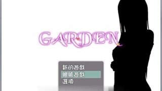 【探索型RPG/汉化GARDEN-爱衣的花园 安卓【换装/恶堕/露出】