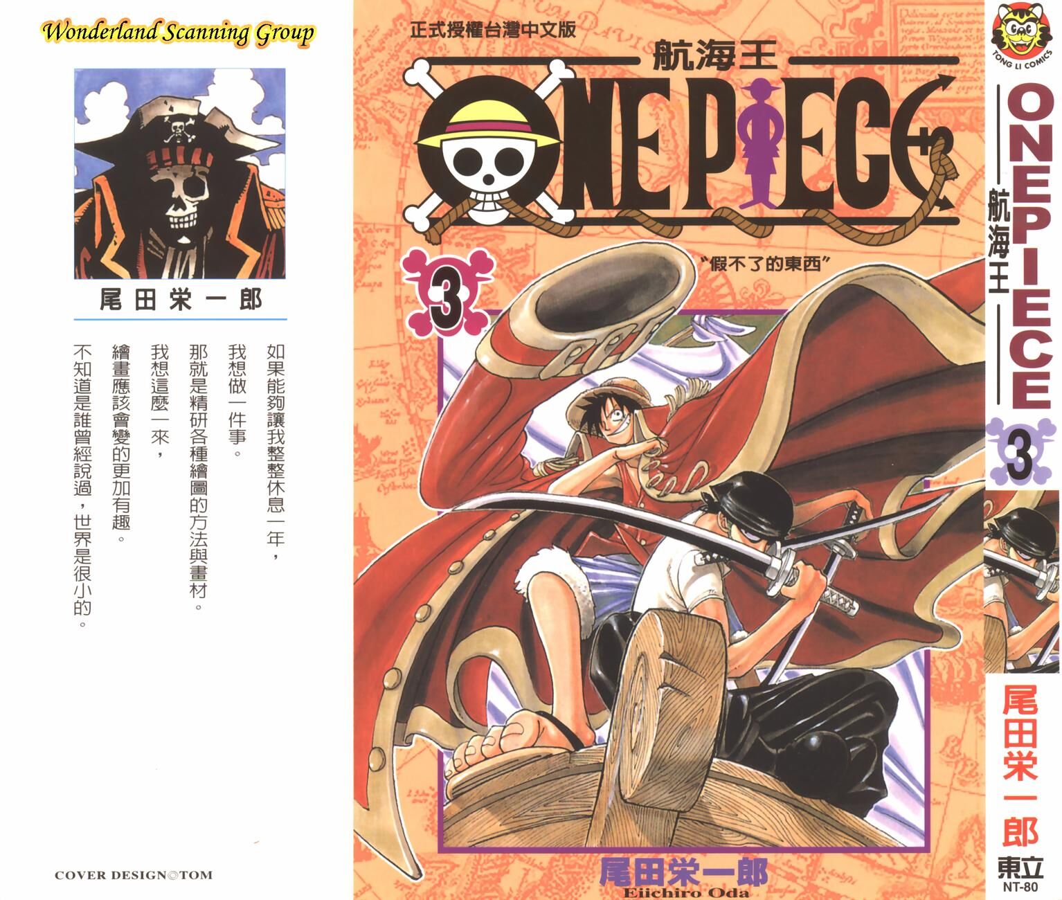 【漫画】海贼王1~50卷【秒传/度盘】 — 第 2 张