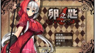 【RPG】卵之匙 V1.04 完整精翻汉化版 PC【度盘/719MB】
