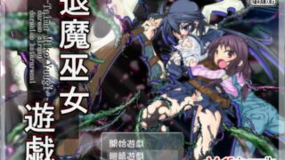 【RPG】退魔巫女刹那（全CG事件存档）【度盘/295M】