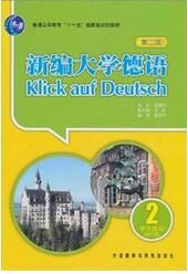 【学习资料/德语】新编大学德语Klick auf Deutsch第二版1-3册pdf 新编大学德语
