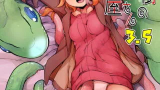 【本子/汉化】215 [奥ヴぁ]あなたの街の触手屋さん 1~4 【266M/度盘】
