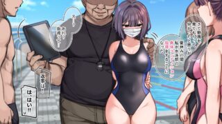 【同人CG集】【免币】[満開開花] 水泳部で強制エロマッサージされちゃうJK【磁力】