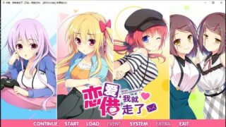 【大型ADV/KRKR/全CV】想谈恋爱吗？那就给钱吧！ 汉化版