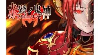 【自购/神作/RPG/PC】【745MB】赤髪の鬼神