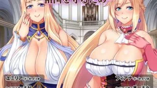 【同人CG集】【免币】 [ピンポイント (一弘)] 売国王姫～堕落のメス豚母娘～ 後編【磁力】