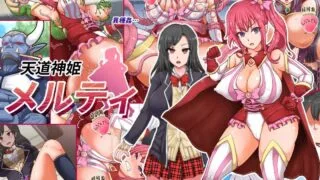 【同人CG集】【免币】[白い天道虫] 天道神姫 メルティ【磁力】