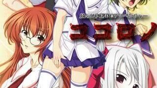 【ADV/生肉】ココロノ【度盘/783MB】