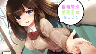 【ASMR】[RJ319555]【涼花】自律赛高委員会  秒传