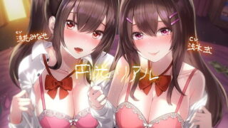 【ASMR】[RJ281651] 円光リアル【フォーリーサウンド】【秒传+萌盘】