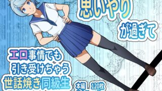 【同人CG集】【免币】 [フジ江] 思いやりが過ぎてエロ事情でも引き受けちゃう世話焼き同級生【磁力】