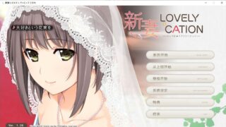 【爆热SLG/汉化/全动态】新妻LOVELY×CATION 全线精翻汉化版+存档【11G/全CV】