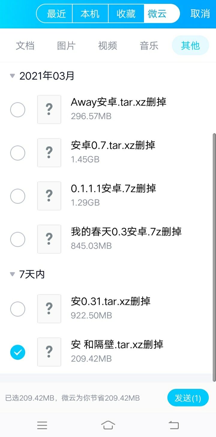 【技术教程】白嫖极速微云的傻瓜教程 — 第 2 张 【技术教程】白嫖极速微云的傻瓜教程 — 第 2 张
