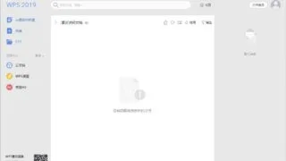 【软件推荐】WPS 2019v11.8.2.8875政府专业版PC