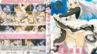 【里番】（無修正）彼女は花嫁候補生？ [01-02]