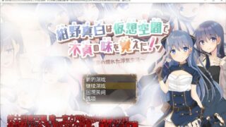 【RPG/汉化】爱妻在幻想空间里品味到了不贞的滋味- 紺野真白