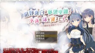 【RPG/汉化】爱妻在幻想空间里品味到了不贞的滋味- 紺野真白