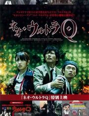 【特摄】新奥特Q(2013) 【特摄】新奥特Q(2013)
