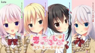 【AVD】[KATE] 恋はモフモフ！ ラブ・ミー・テディ (iso+mds)毛茸茸的恋爱