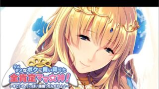 【ADV/云汉硬盘】妈妈女神降临到我家-废柴儿子与全肯定溺爱妈妈【450M/度云+秒链】