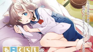 【ASMR】[CANDY VOICE] 【中国語版】【耳かき・炭酸綿棒・しっぽ】ねこぐらし。～シロ猫少女の無邪気なしっぽ～【CV: 竹達彩奈】 [RJ296378]【2.1G】