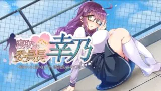 【里番】[WORLDPG ANIMATION] 寝取られ委員長幸乃 ～頼まれると断りきれない委員長のHな日常～ -The Motion Anime-【磁力】
