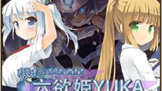 【ACT/繁中】机核觉醒~六欲姬优卡【度盘/650MB】（附赠游戏原声）