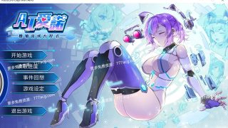 【日系】 【养成SLG/中文】AI爱诺-机娘育成方程 Ver1.2.1 官方中文步兵版【7月13日更新/1.7G