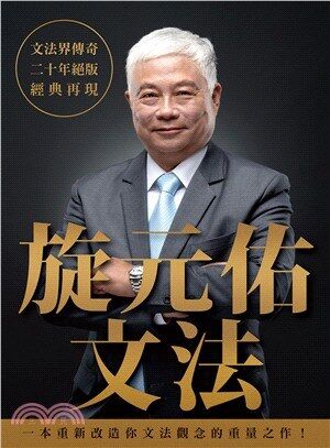 【学习资料】英语词根词缀+语法 2019旋元佑文法新版三本pdf【度盘/pdf】 — 第 5 张 【学习资料】英语词根词缀+语法 2019旋元佑文法新版三本pdf【度盘/pdf】 — 第 5 张