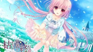 【KRKR】不败世界与终焉之花【度盘/1.66g】