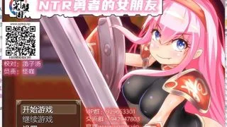 【PC/安卓/日系RPG/御光精翻/小游戏】NTR勇者的女朋友！精翻汉化完结版[213M+165M]