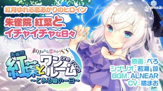【新汉化/PC/ADV】【浅蓝汉化小番队】与红叶同住~来自盛夏的某日 【秒传/onedrive/650m】
