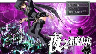 【日系】【探索RPG/中文】夜之猎魔少女 Evening Starter STEAM官方中文步兵版【新作/850M】