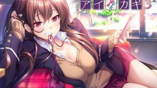 【PC/ADV/生肉】アイカギ3 + CG合集 【度盘+onedrive/797.01MB】