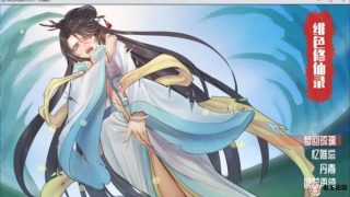 【安卓】绯色修仙录【憨憨破解版】