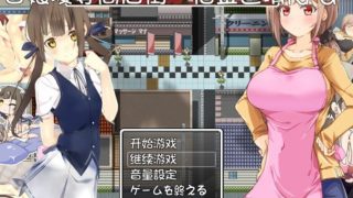 【汉化SLG/PC】母娘凌辱商店街～借金返済RPG～【度盘/402M】