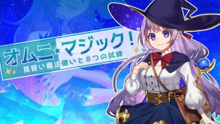 【RPG】见习魔法师海葵与八个试炼【PC/生肉/度盘/秒传/含CG/485M】