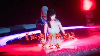 【3D彩漫/中文】仙剑奇侠传01-08+动画01-05【2488P+4V/3.38G】