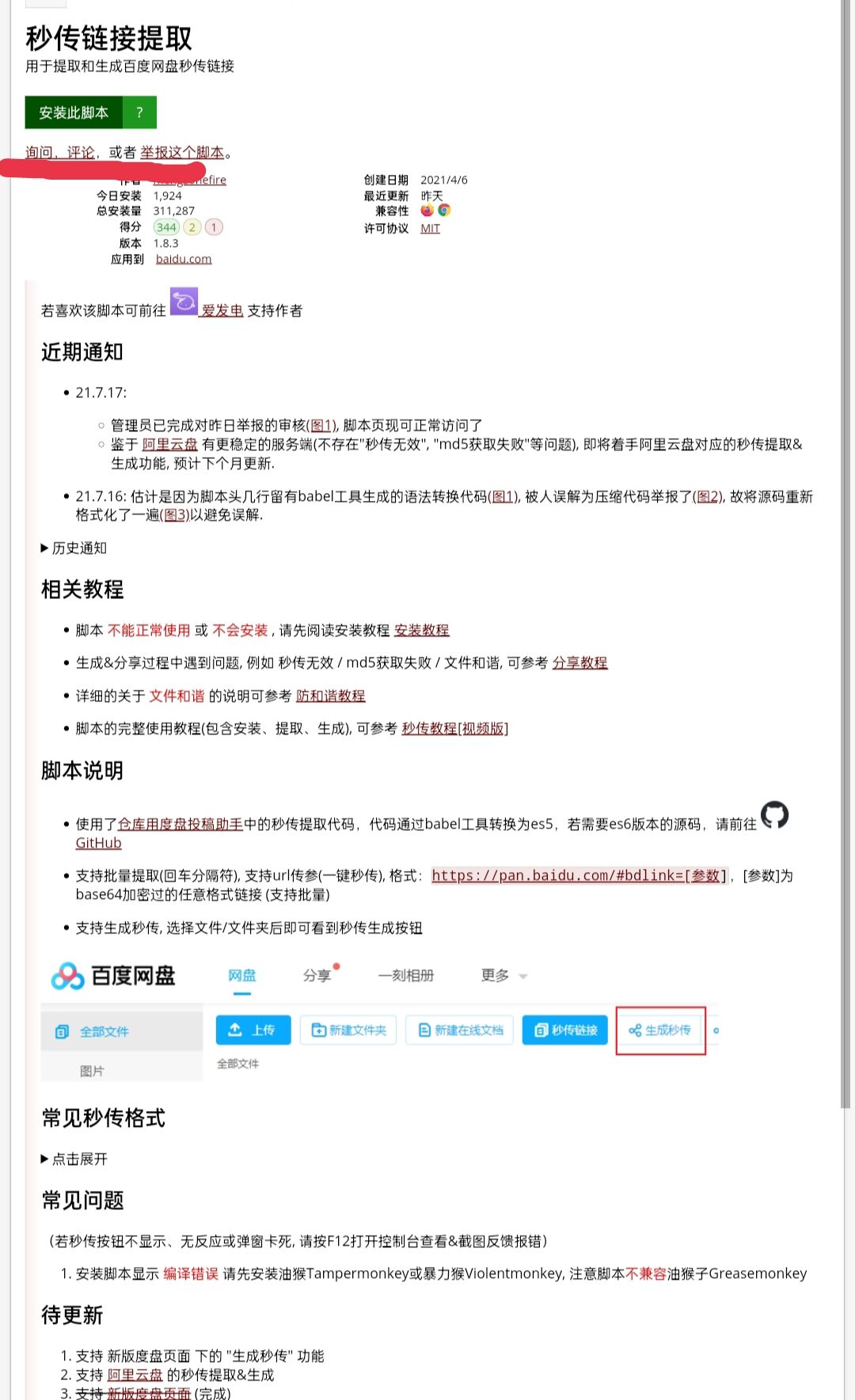 【技术教程】度盘秒传教程手机版 — 第 5 张 【技术教程】度盘秒传教程手机版 — 第 5 张