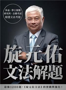 【学习资料】英语词根词缀+语法 2019旋元佑文法新版三本pdf【度盘/pdf】 — 第 3 张 【学习资料】英语词根词缀+语法 2019旋元佑文法新版三本pdf【度盘/pdf】 — 第 3 张