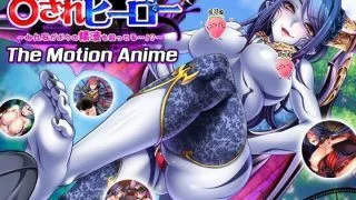 【里番】[WORLDPG ANIMATION] ○されヒーロー ～みんながボクの精液を狙ってる…！？～ The Motion Anime 【磁力】