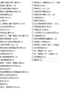 【小说】百合文包（母女）【度盘+度盘秒传/8MB 解压24MB38本】