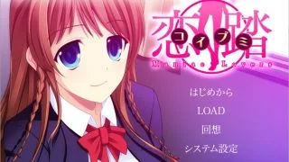 【ADV 】[生肉] [H-Game] [エムサイズ] 恋踏～コイブミ～【需转区/530M】