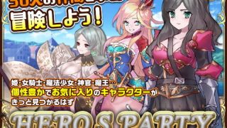 【ADV/纯爱/幻想/冒险】 ヒーローズパーティR