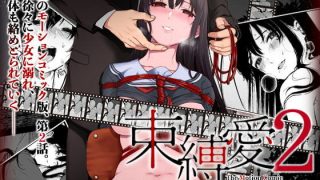 【里番】[Maruchi Hentai] 束縛愛～放課後、教室で、無防備な優等生を、無理やり●す～ モーションコミック版【磁力】