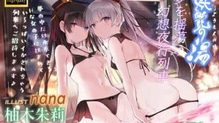 【ASMR】【RJ329498】【夢の中で両耳を犯す♪】妖艶の湯～夢を揺蕩う幻想夜行列車～【お漏らしプレイ♪】【秒传+萌盘/741MB】