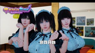 【大型3D互动/中文】魅魔咖啡厅 Ver1.1.5 STEAM官方中文步兵版★全程CV【新作/8G】