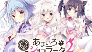 【PC/ADV/生肉】あまいろショコラータ2 + CG合集 【度盘+onedrive/3.54GB】