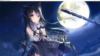 【Galgame】星空铁道与城的旅途